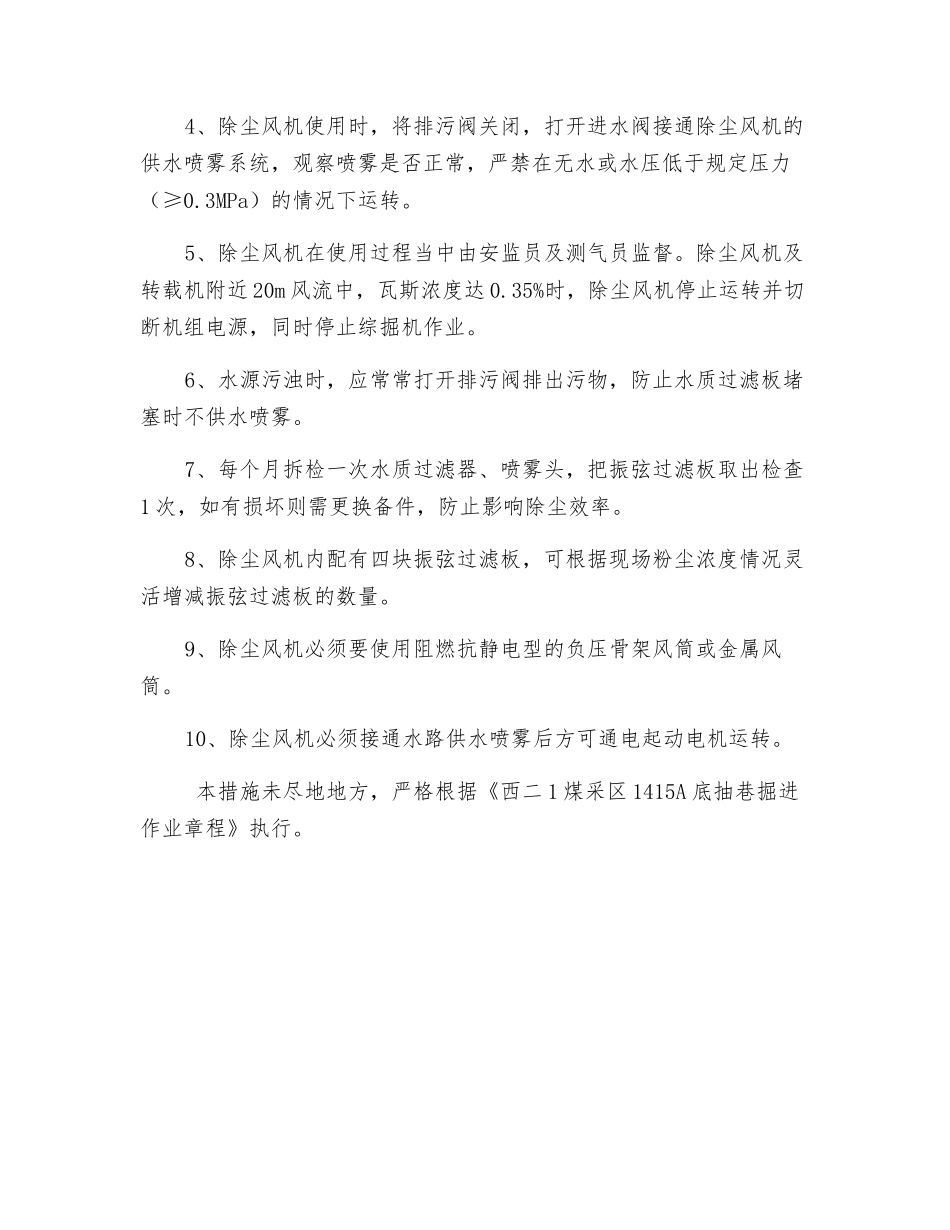 除尘风机使用专项安全技术措施_第3页