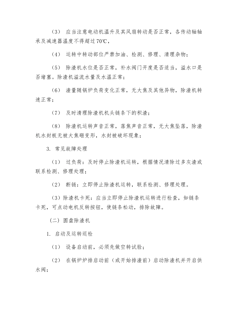 除渣机安全操作规程_第2页