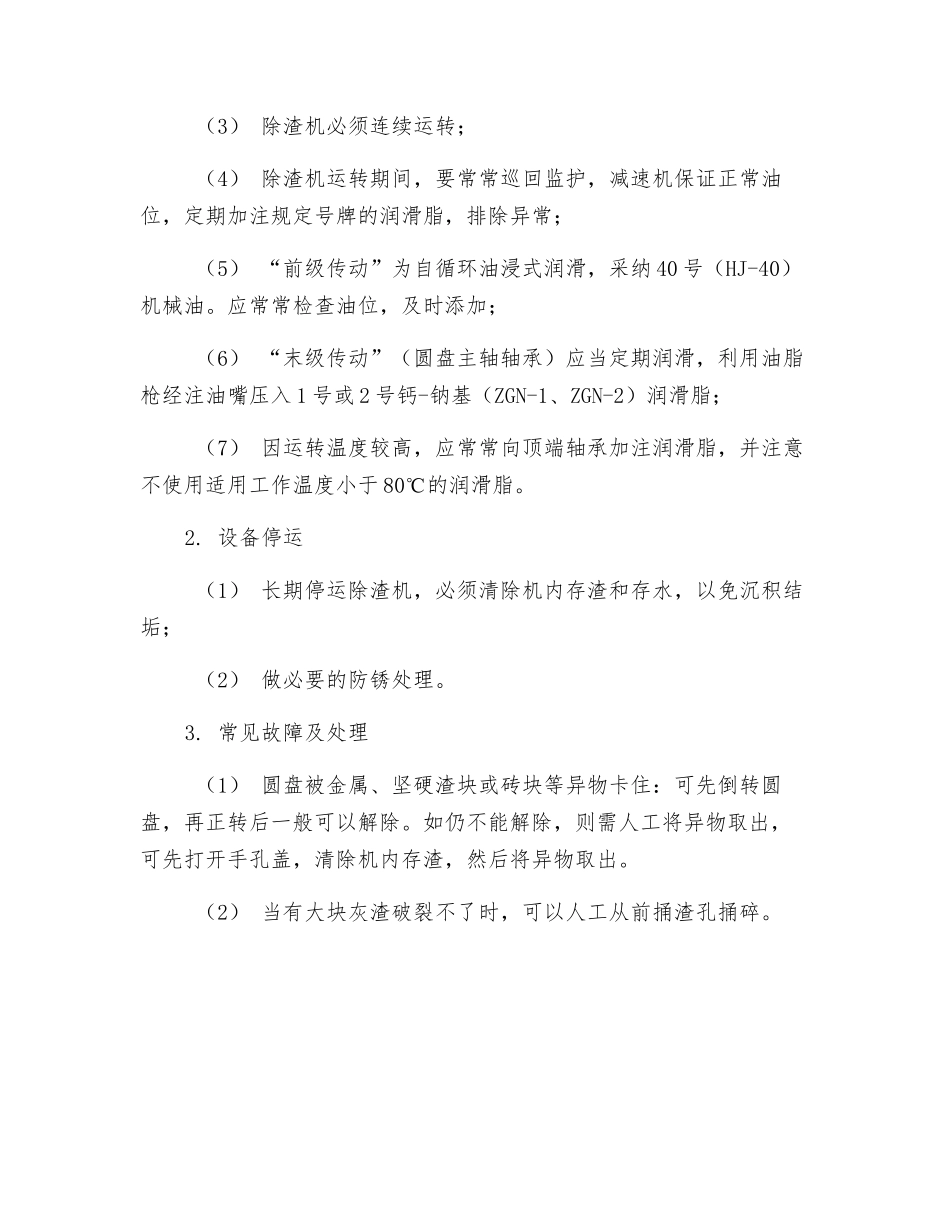除渣机安全操作规程_第3页