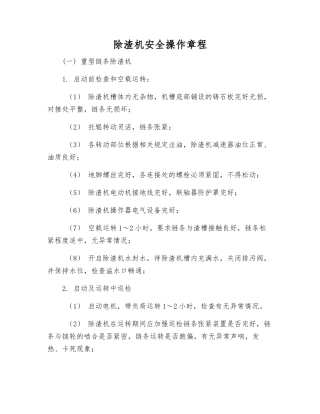 除渣机安全操作规程