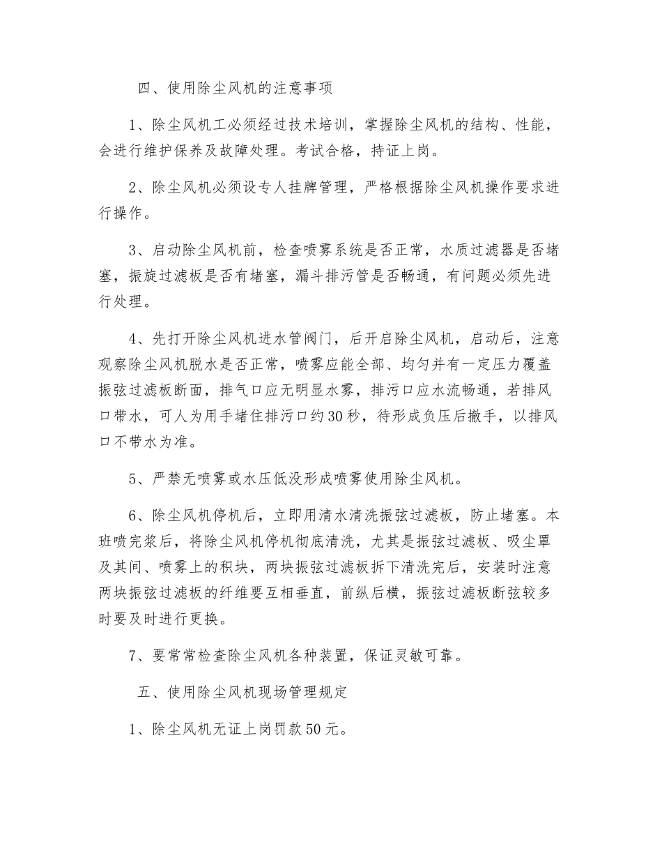 除尘风机管理制度_第2页