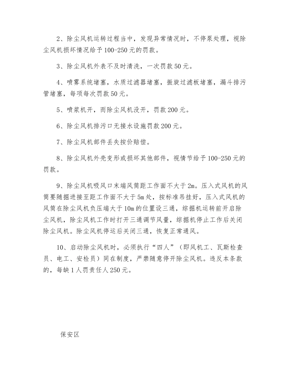除尘风机管理制度_第3页