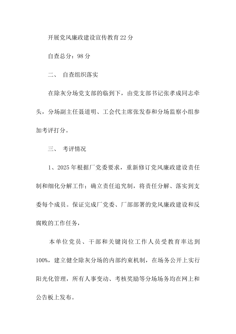 除灰分场党风廉政建设责任制自查报告_第2页