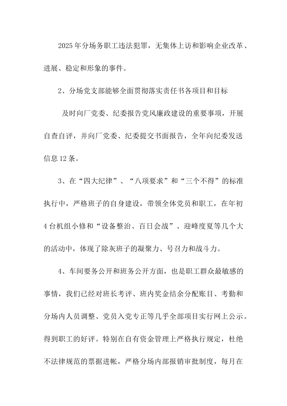 除灰分场党风廉政建设责任制自查报告_第3页
