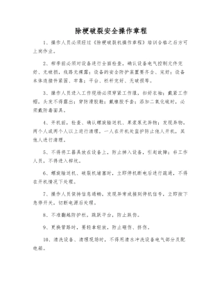除梗破碎安全操作规程