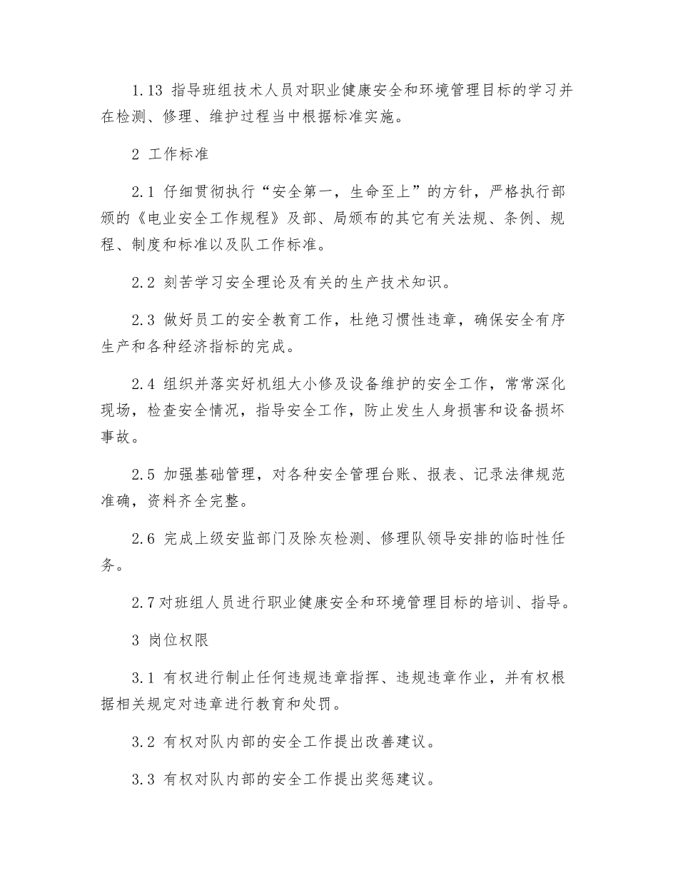 除灰检修队安全员岗位规范_第2页