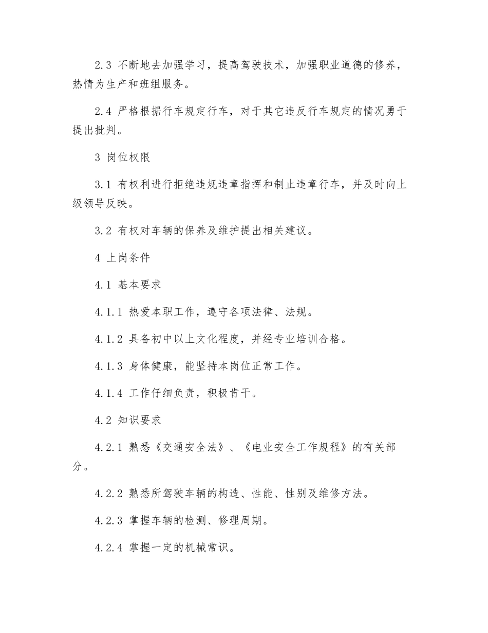 除灰检修队司机岗位规范_第2页