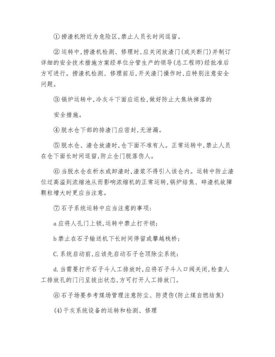 除灰设备运行检修安全技术操作规程_第2页