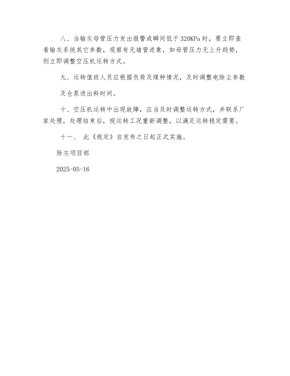 除灰空压机节能优化方案_第2页