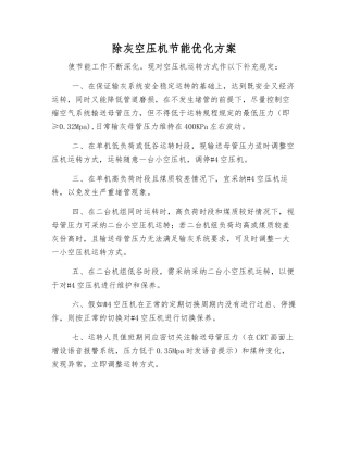除灰空压机节能优化方案