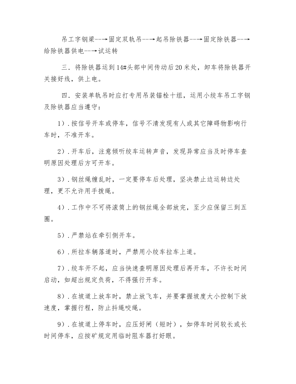 除铁器安装安全技术措施_第2页