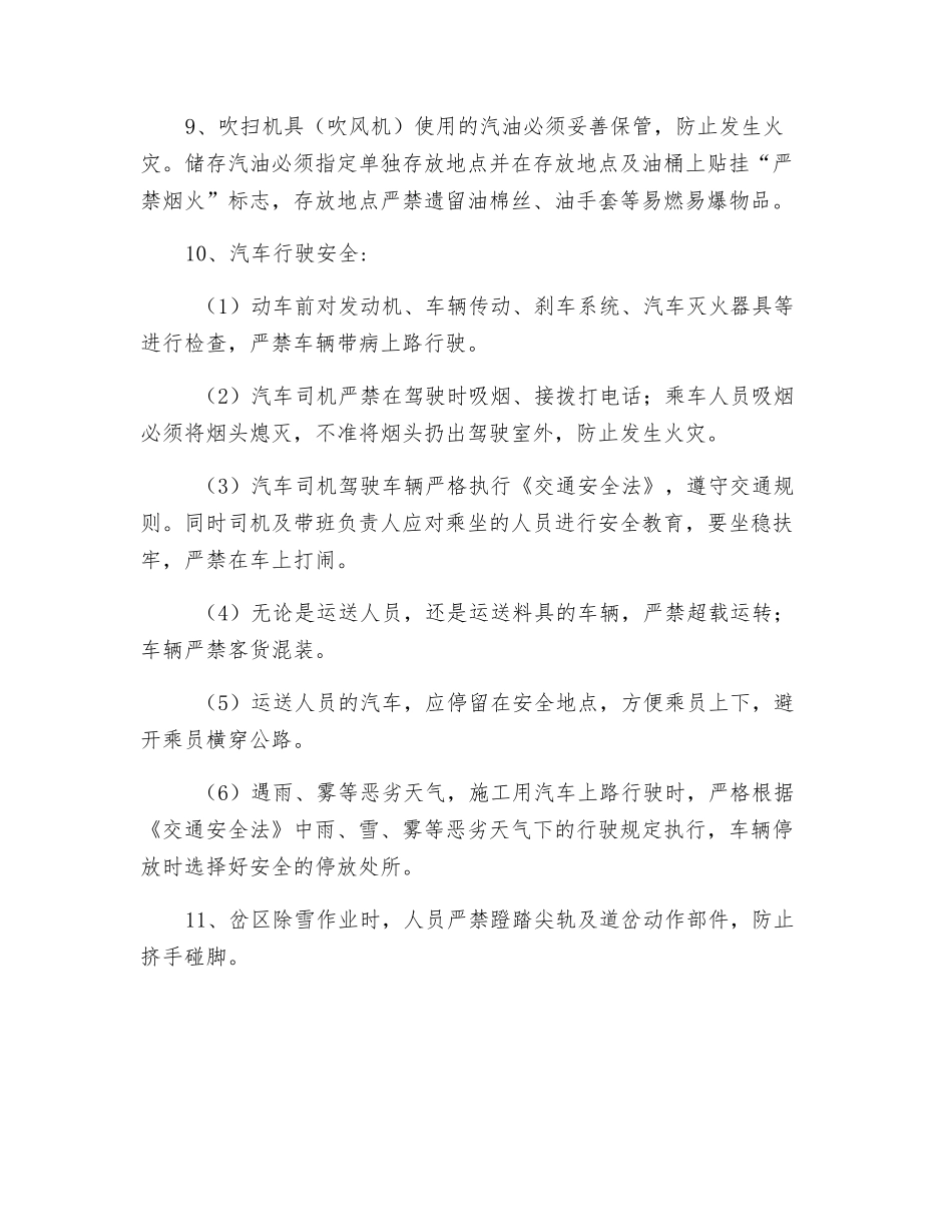 除雪安全措施_第2页