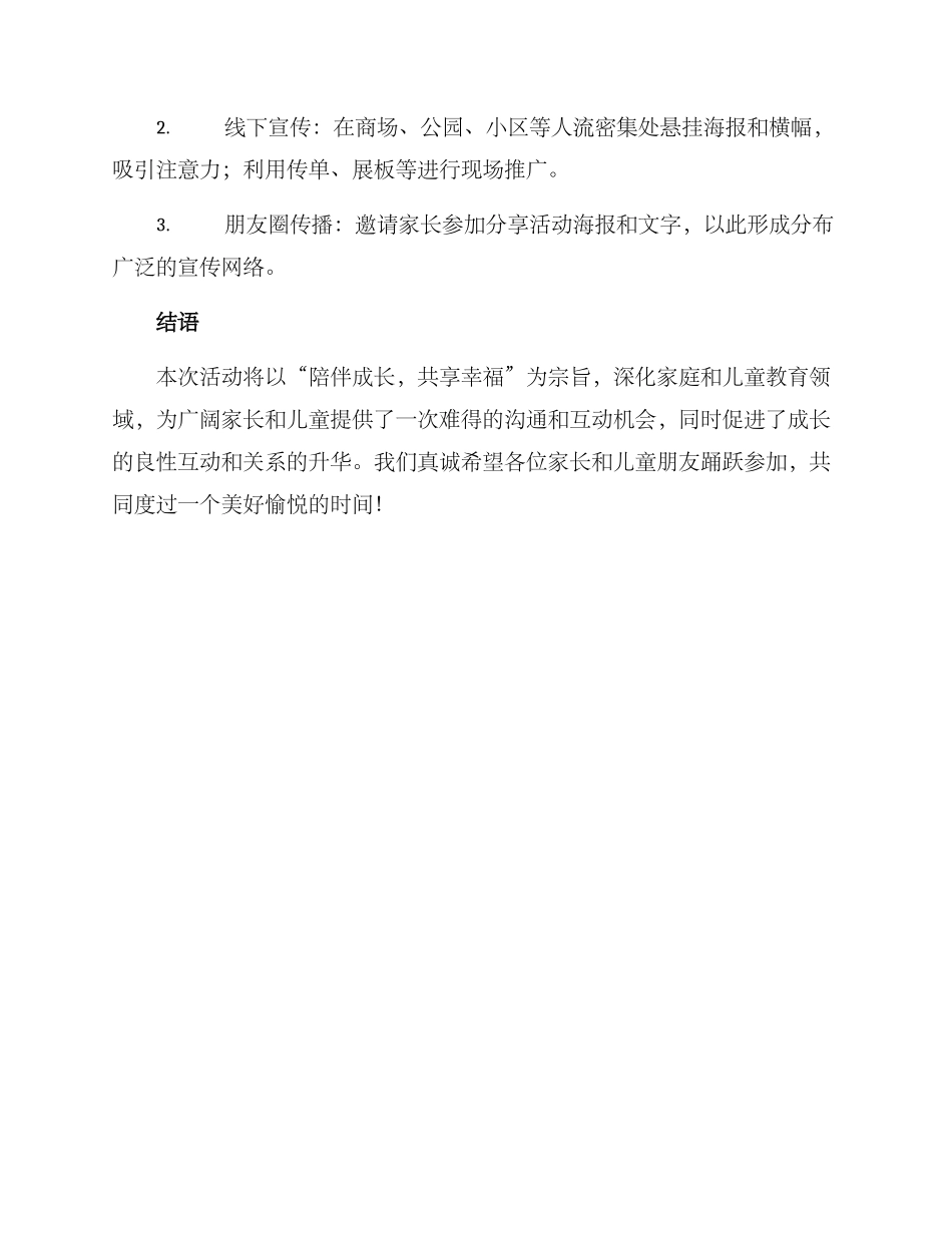 陪伴主题策划方案_第3页