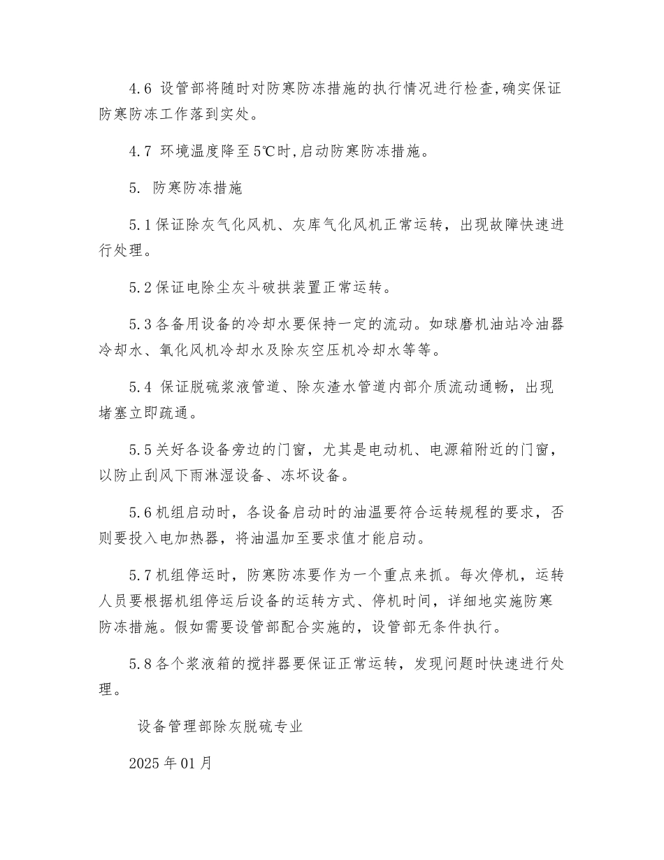 除灰脱硫专业防寒防冻措施_第2页