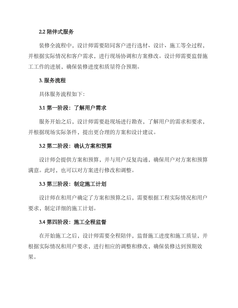 陪伴式设计服务方案_第2页
