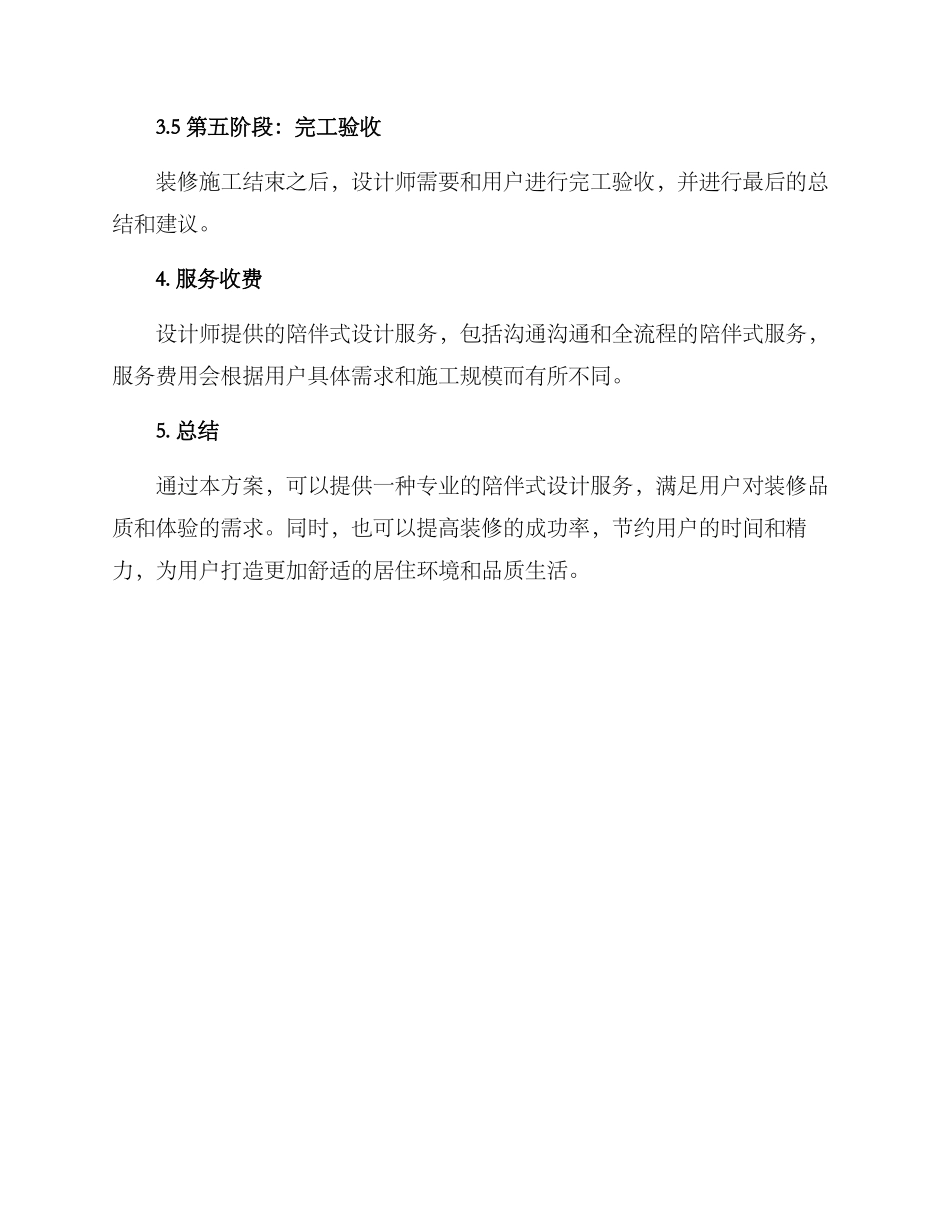 陪伴式设计服务方案_第3页