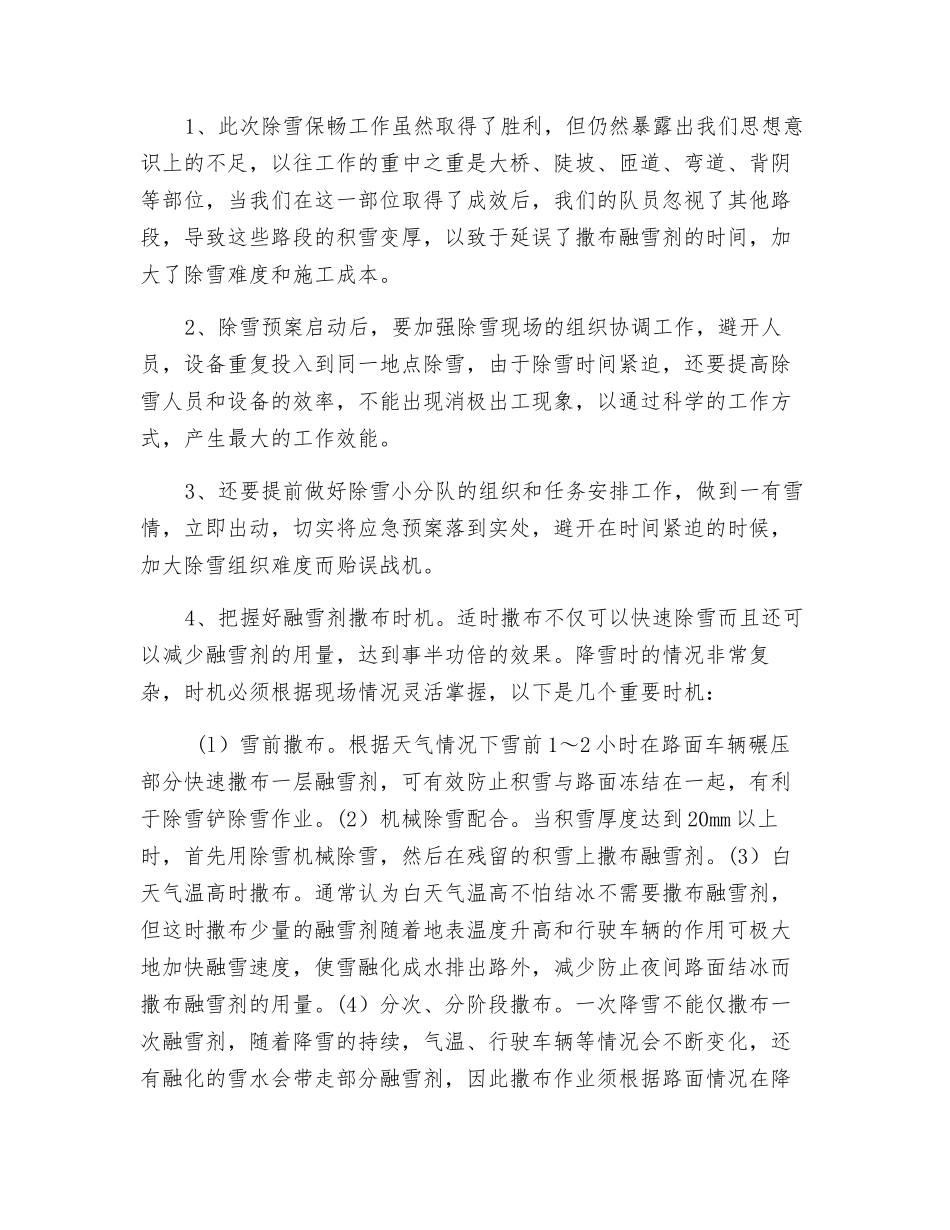 除雪打冰工作总结_第2页