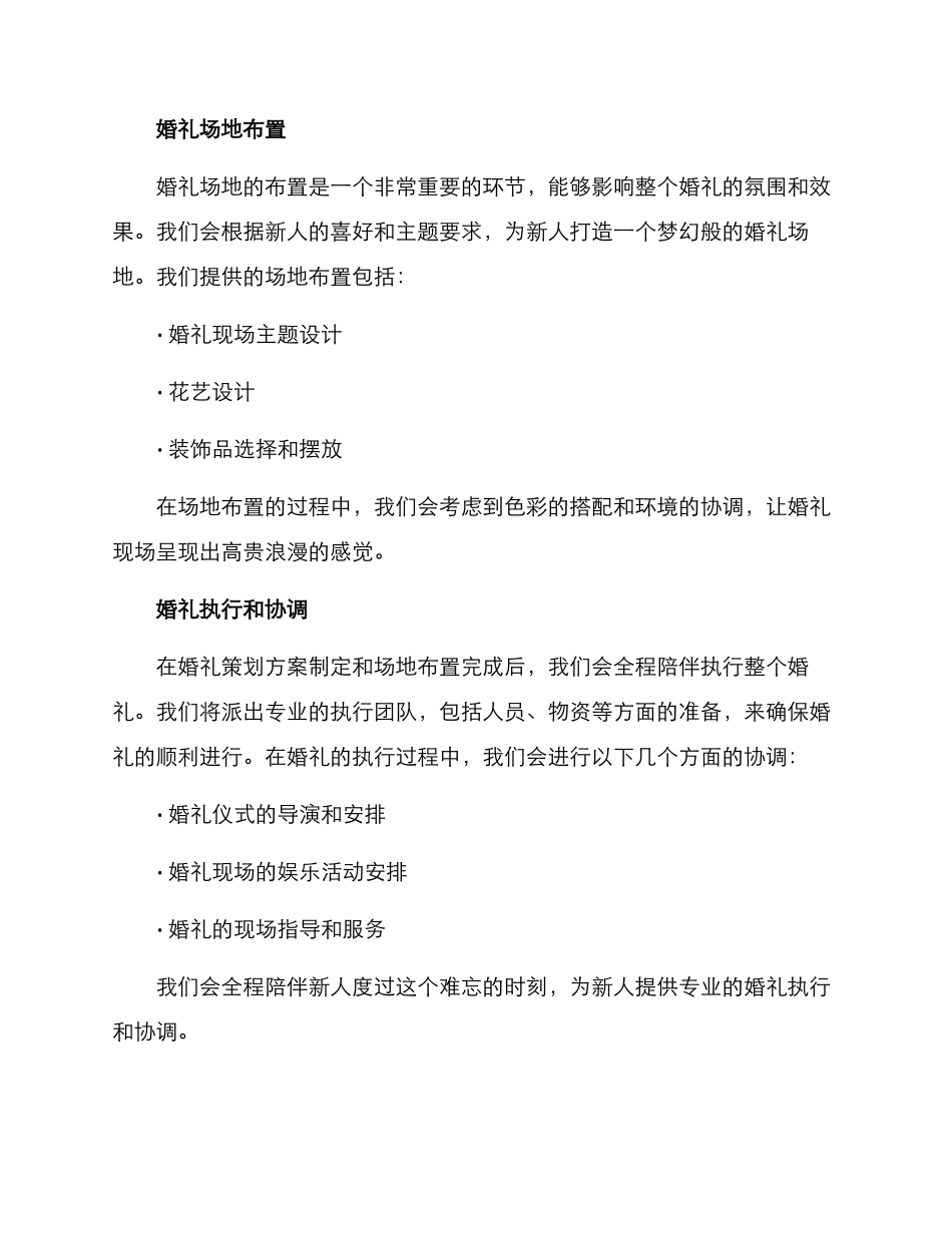 陪伴婚礼策划方案_第2页