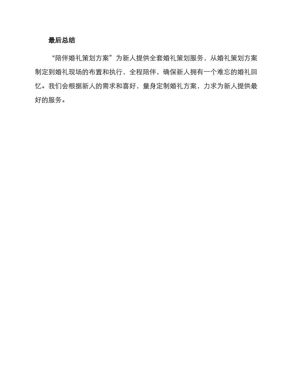 陪伴婚礼策划方案_第3页