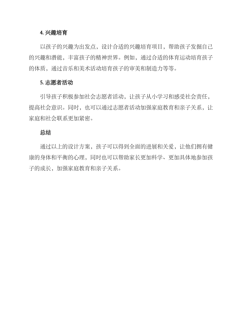 陪伴成长设计方案_第2页