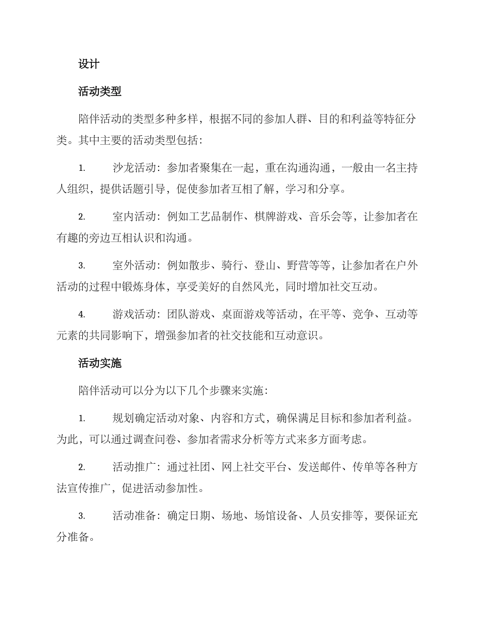 陪伴活动设计方案_第2页