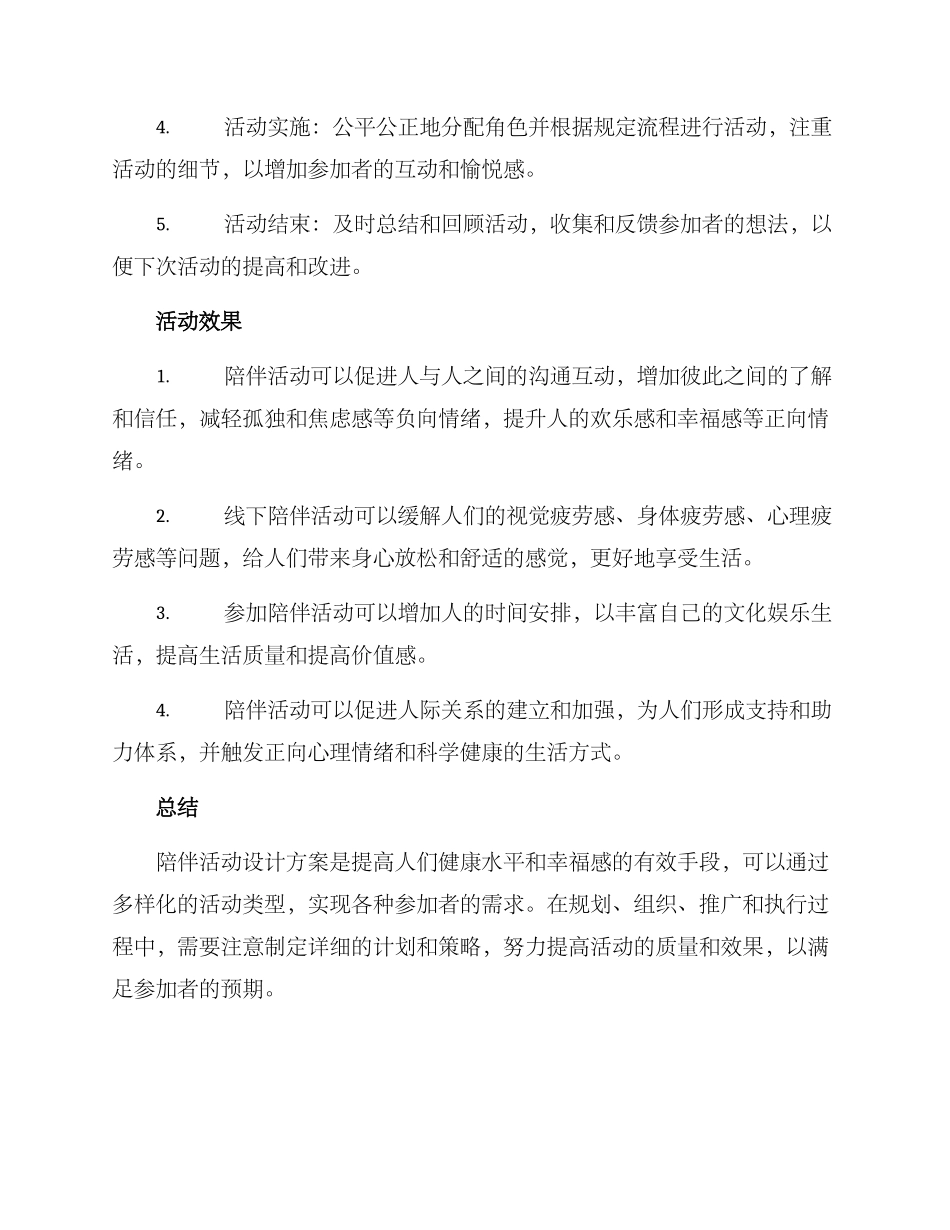 陪伴活动设计方案_第3页