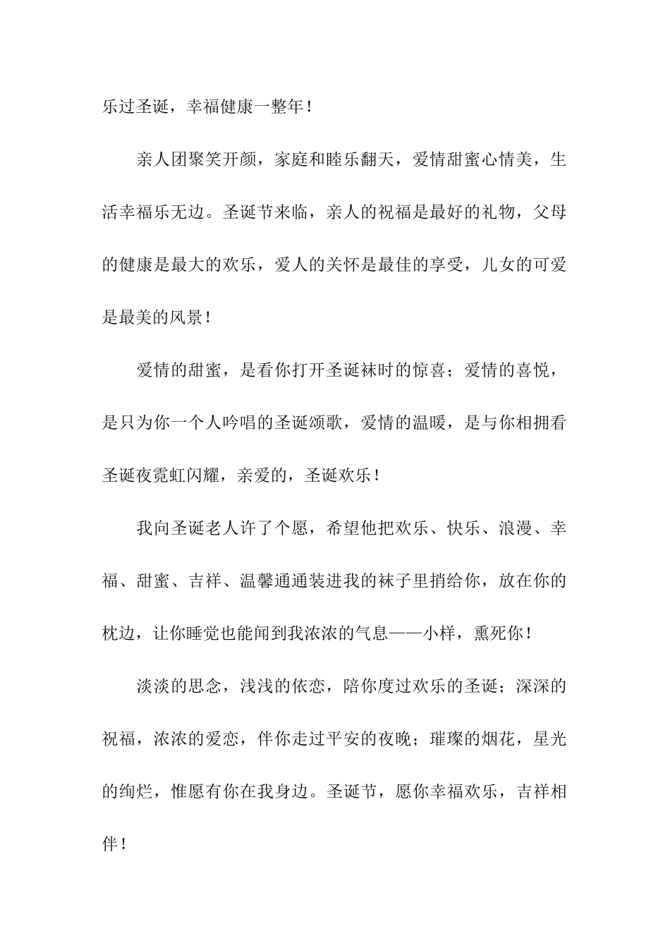 陪你度过快乐的圣诞;深深的祝福-浓浓的爱恋_第2页