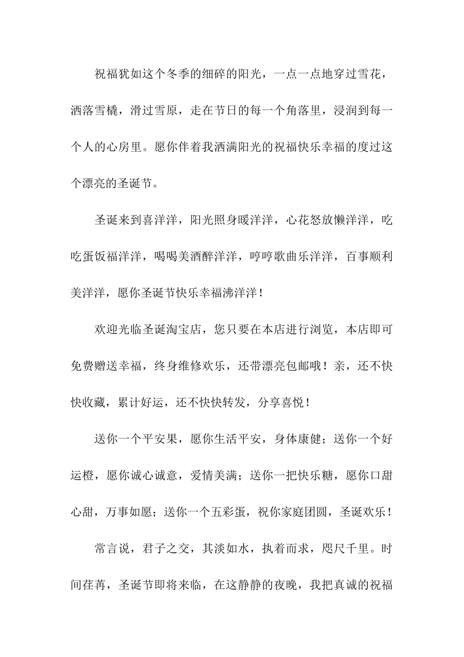 陪你度过快乐的圣诞;深深的祝福-浓浓的爱恋_第3页