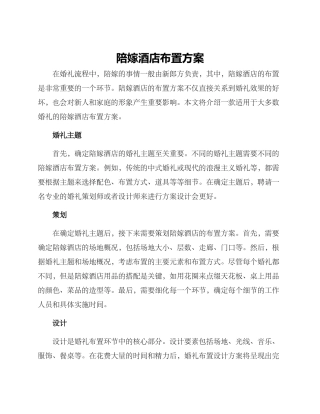 陪嫁酒店布置方案