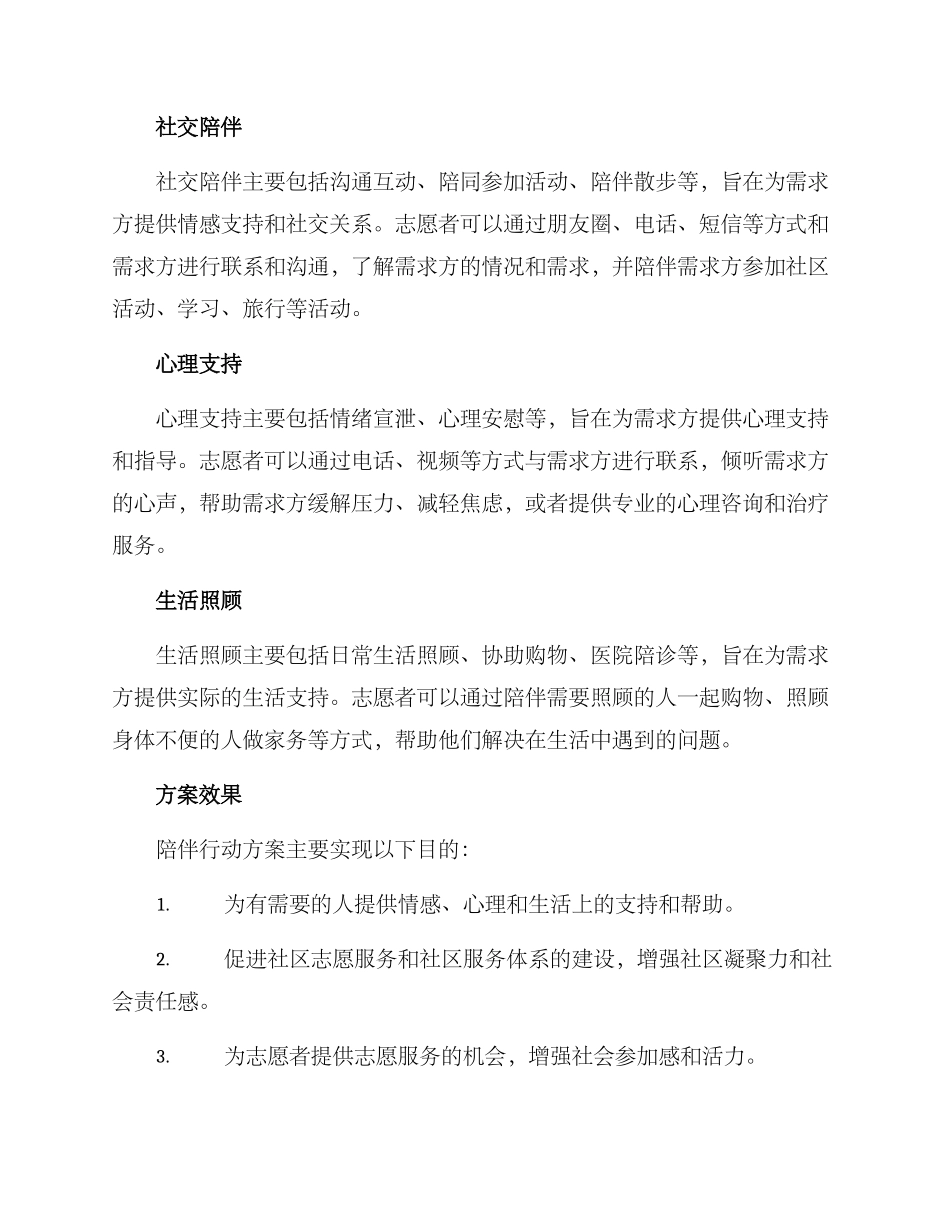 陪伴行动方案_第2页