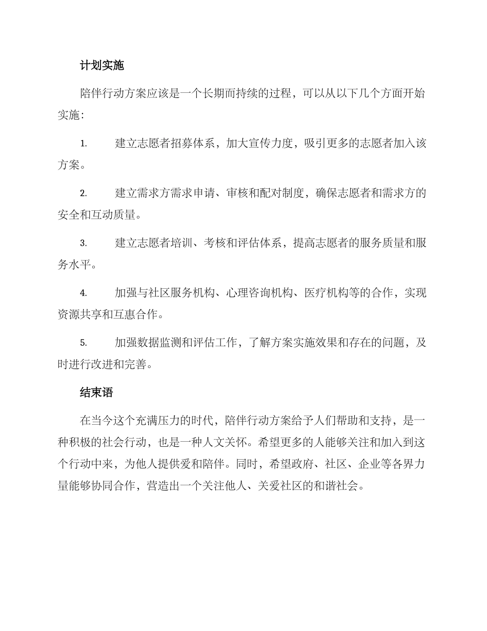 陪伴行动方案_第3页