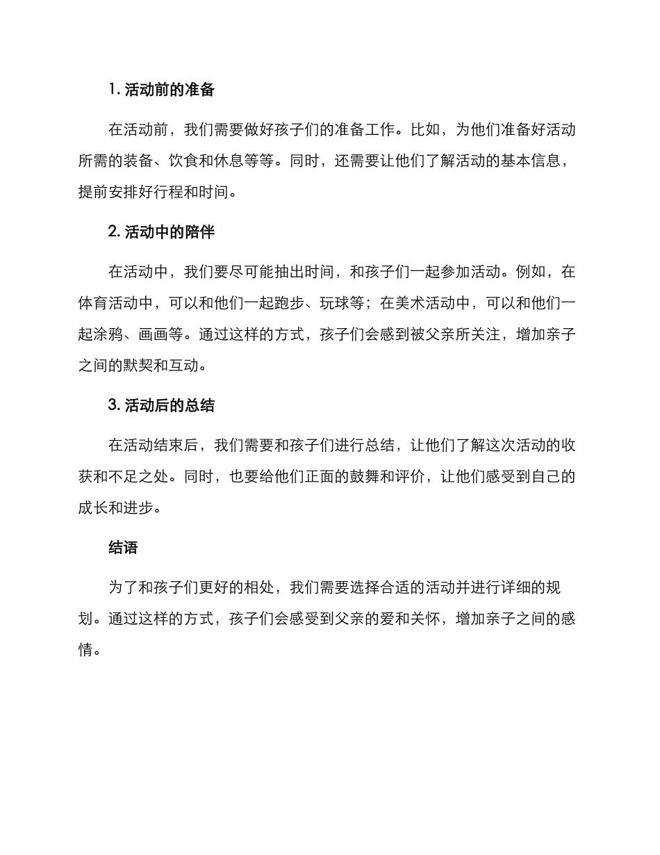 陪儿子参加活动方案_第2页