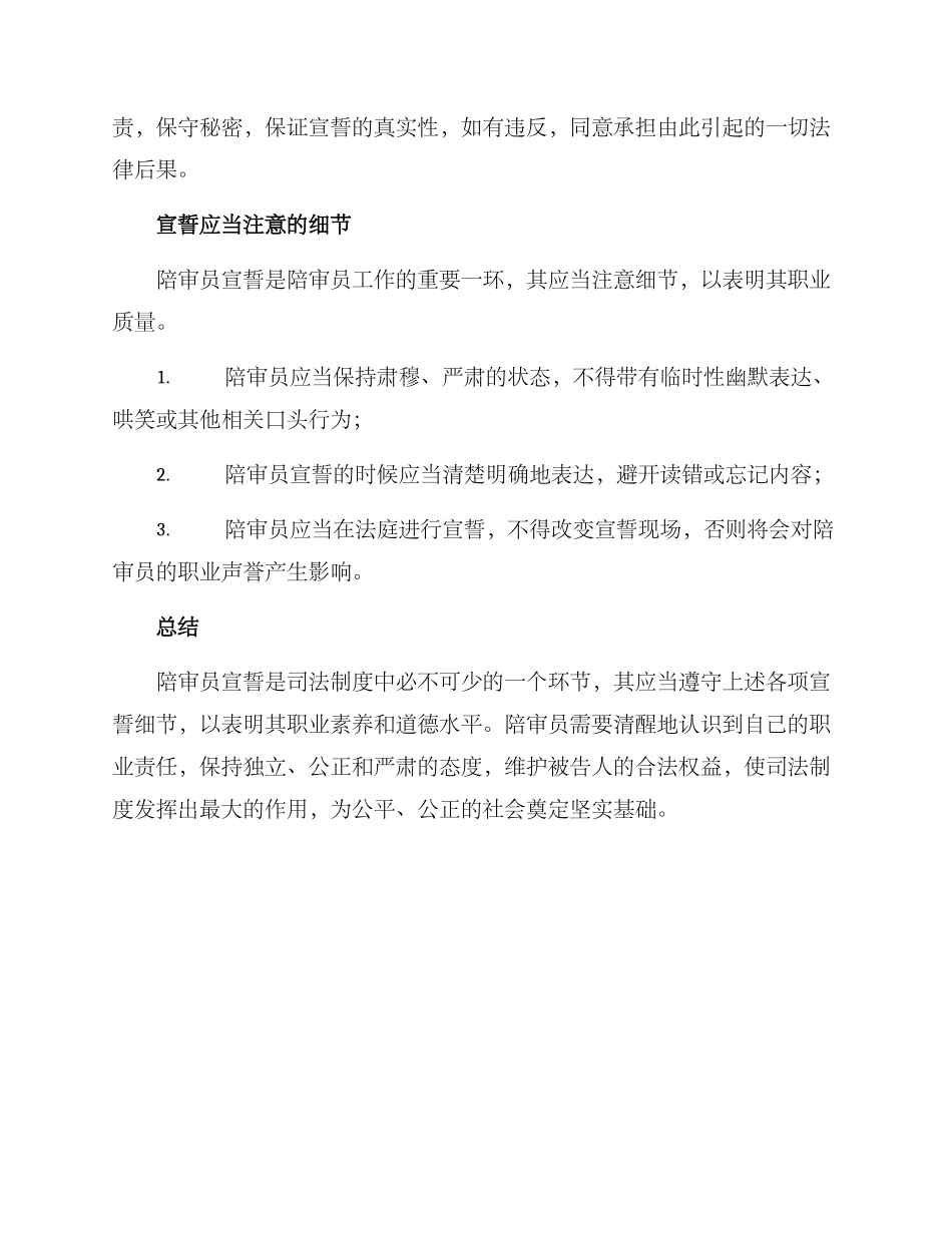 陪审员宣誓方案_第2页