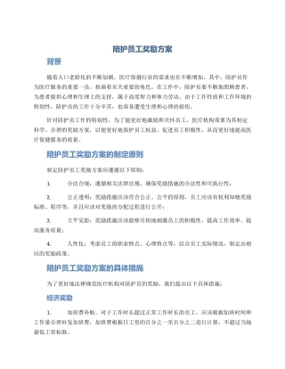 陪护员工奖励方案