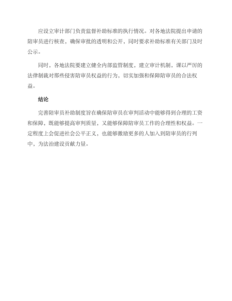 陪审员补助整改方案_第3页