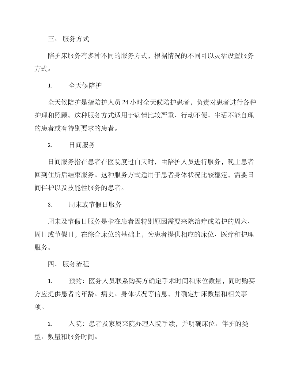 陪护床服务方案_第3页