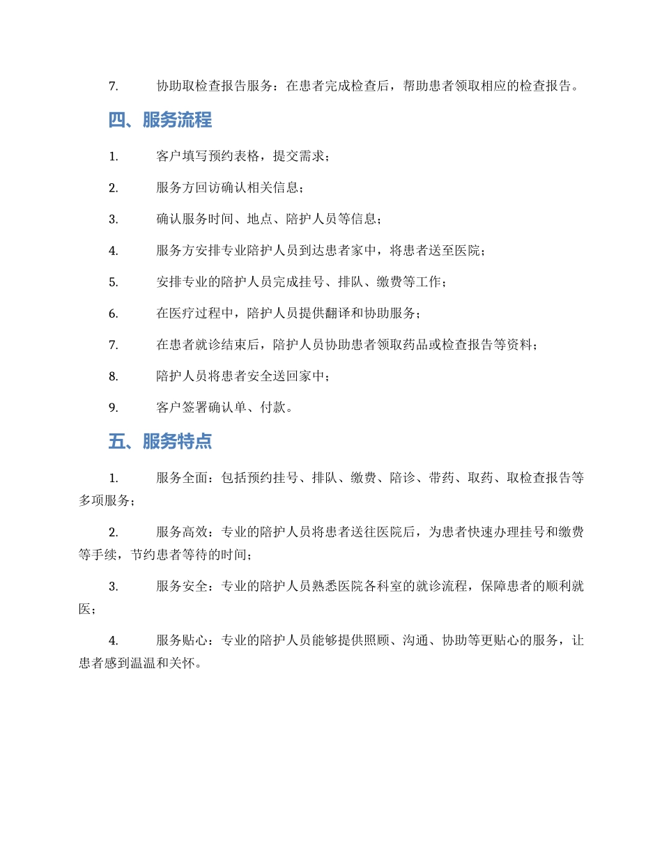 陪护挂号服务方案_第2页