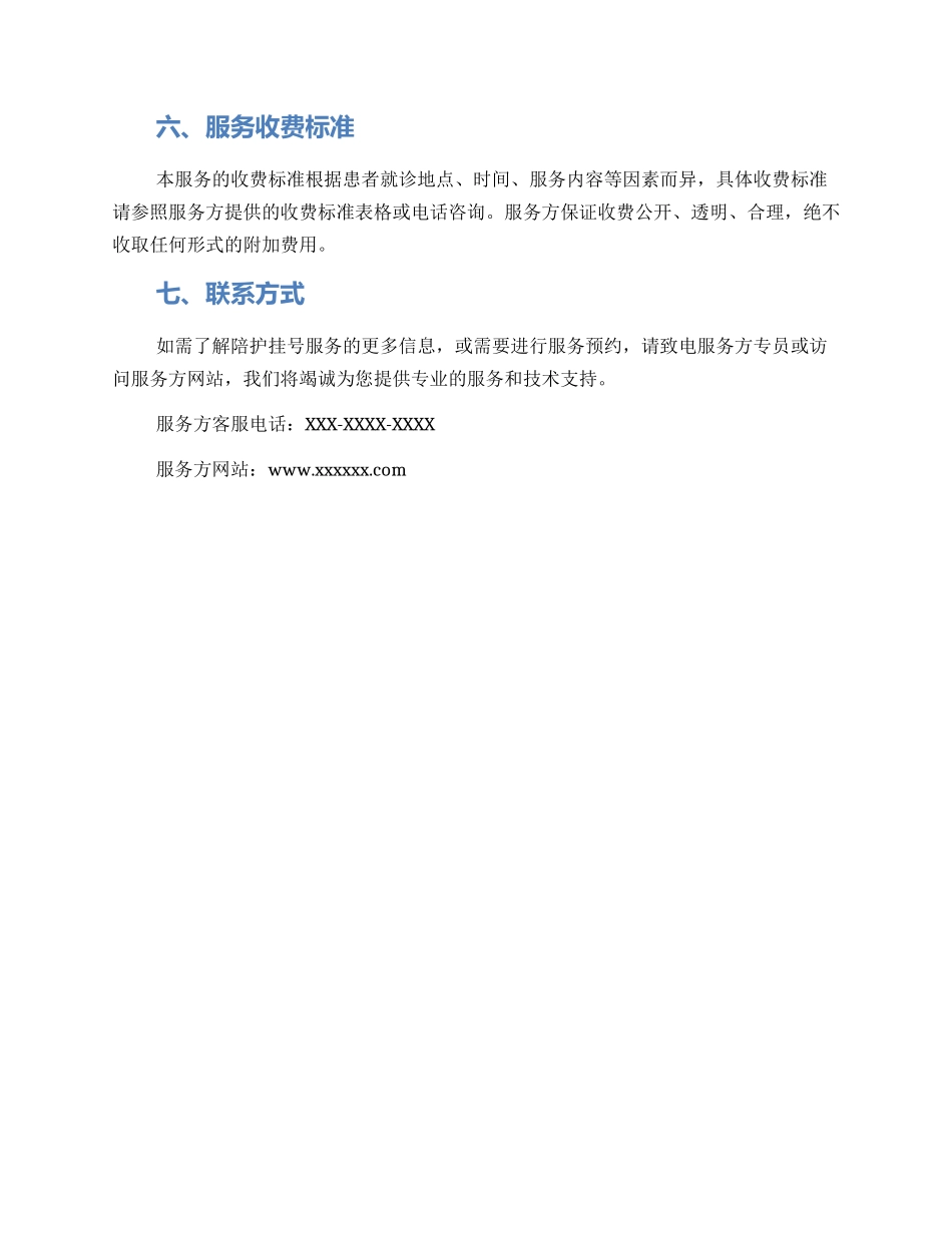 陪护挂号服务方案_第3页