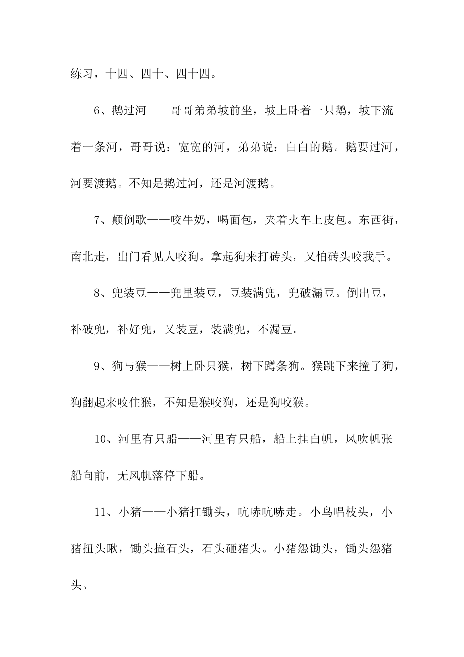 陪孩子一起念念绕口令_第2页