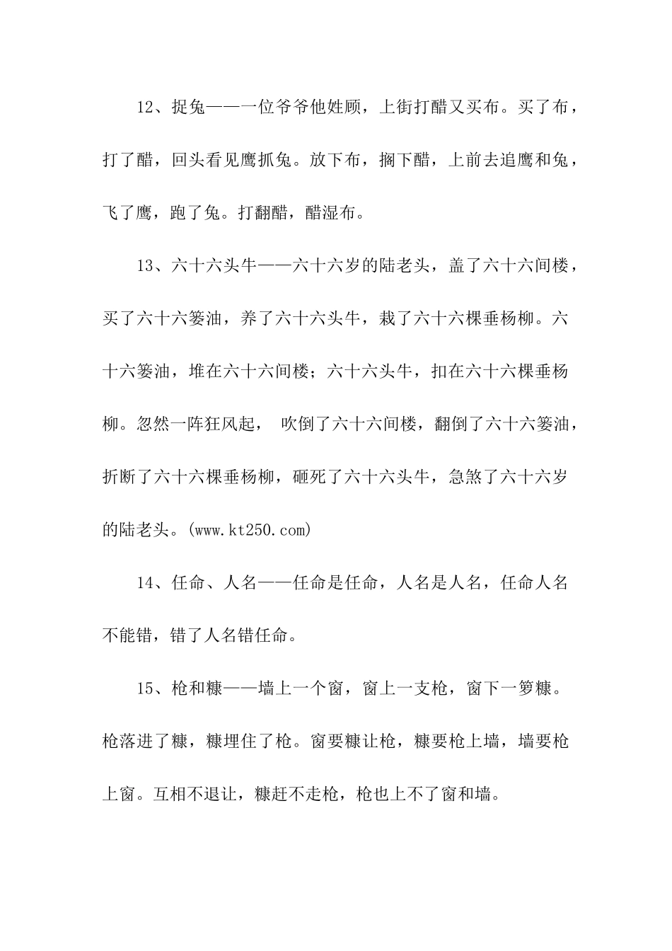 陪孩子一起念念绕口令_第3页