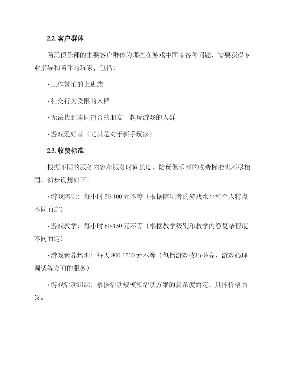 陪玩俱乐部筹备方案_第2页
