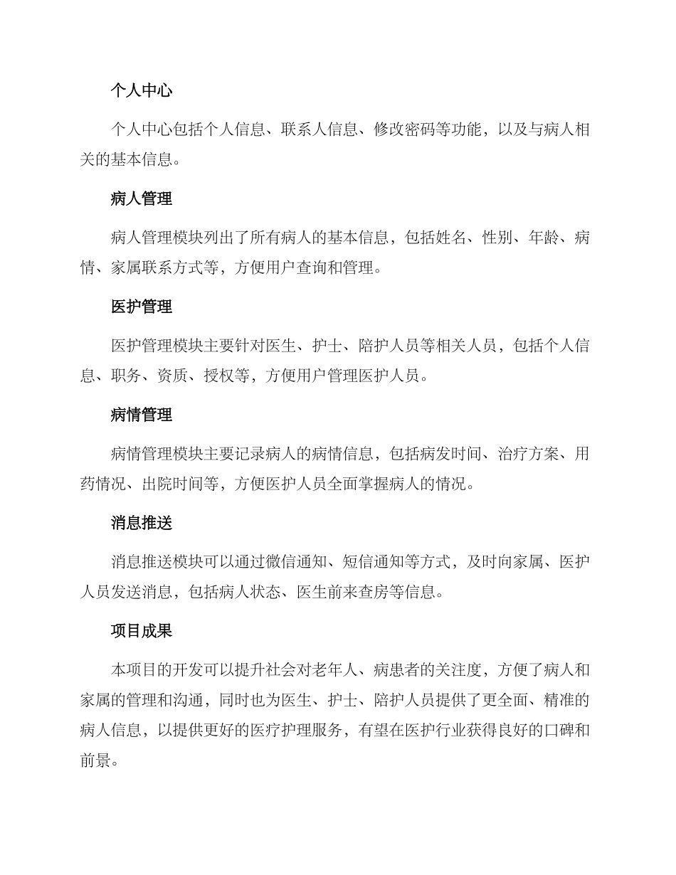 陪护小程序开发方案_第2页