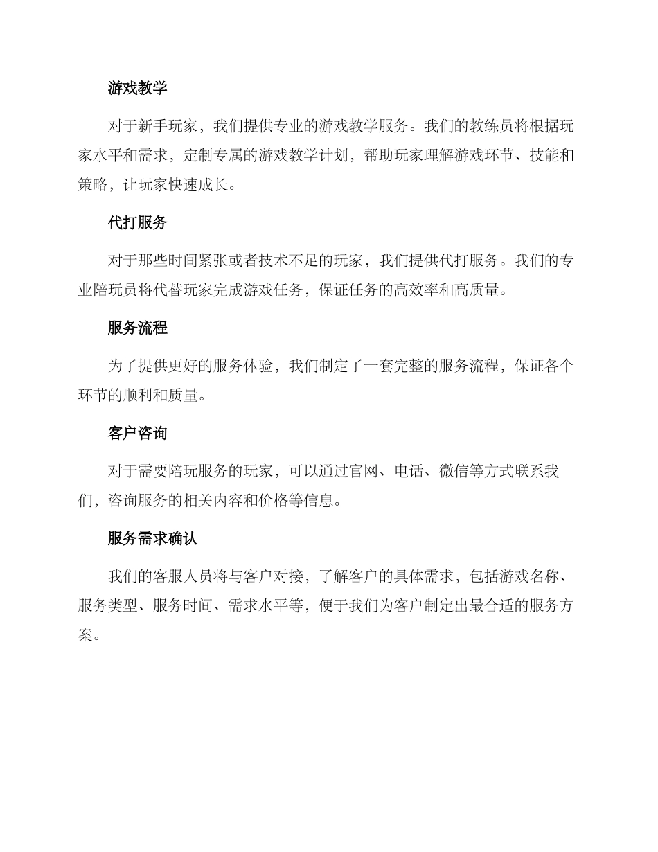 陪玩工作室策划方案_第2页