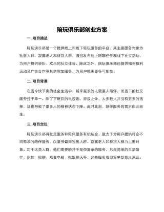 陪玩俱乐部创业方案
