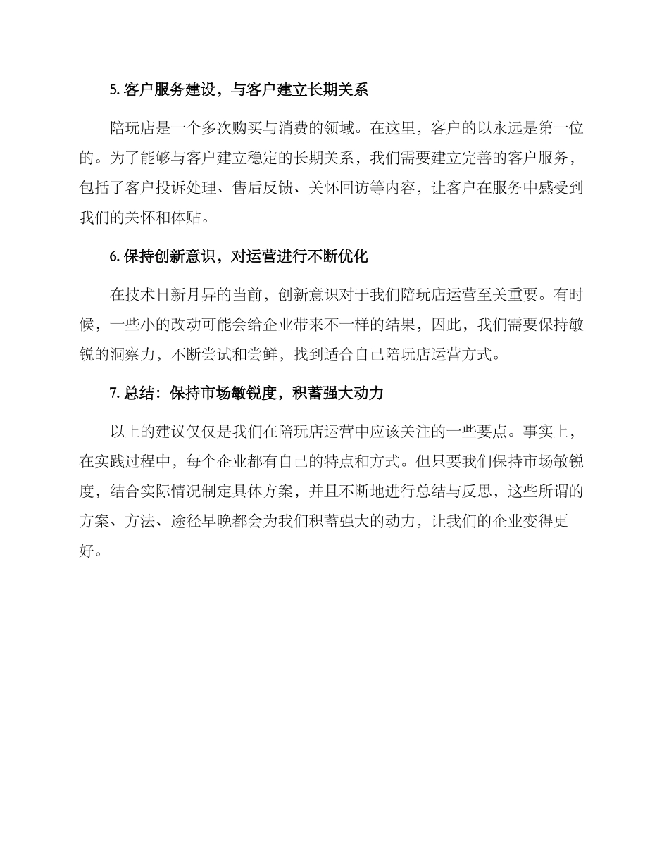 陪玩店运营方案_第2页
