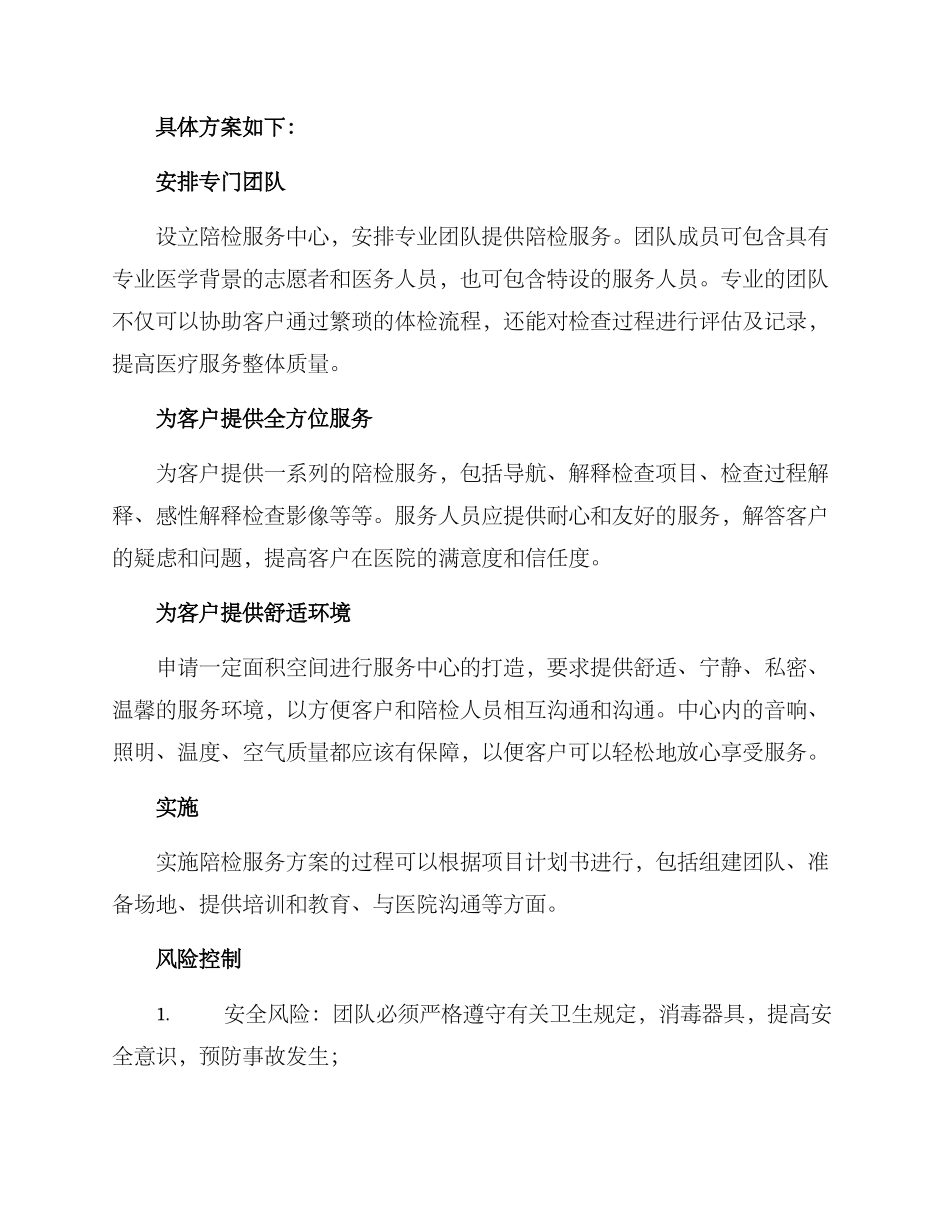 陪检服务提升方案_第2页