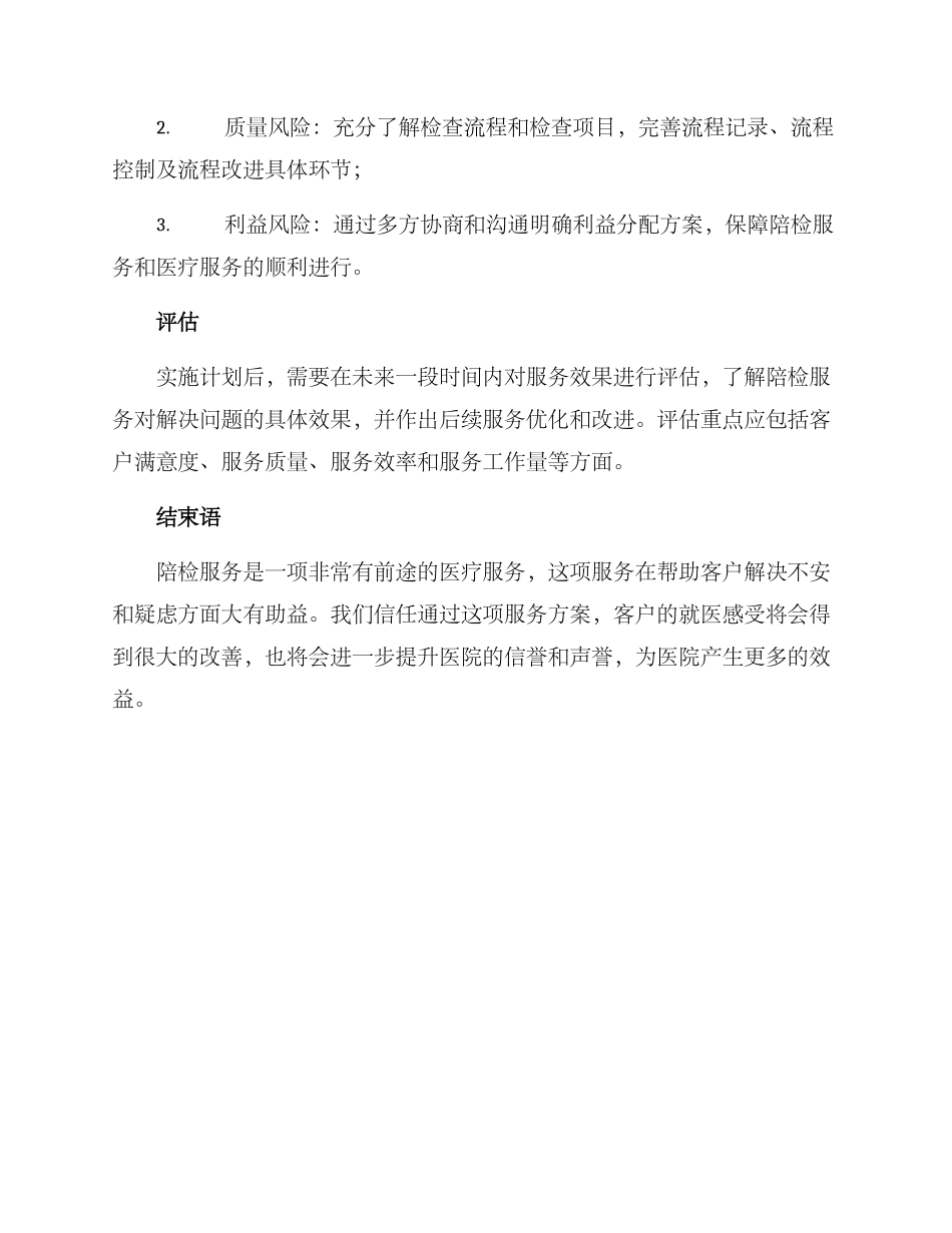 陪检服务提升方案_第3页