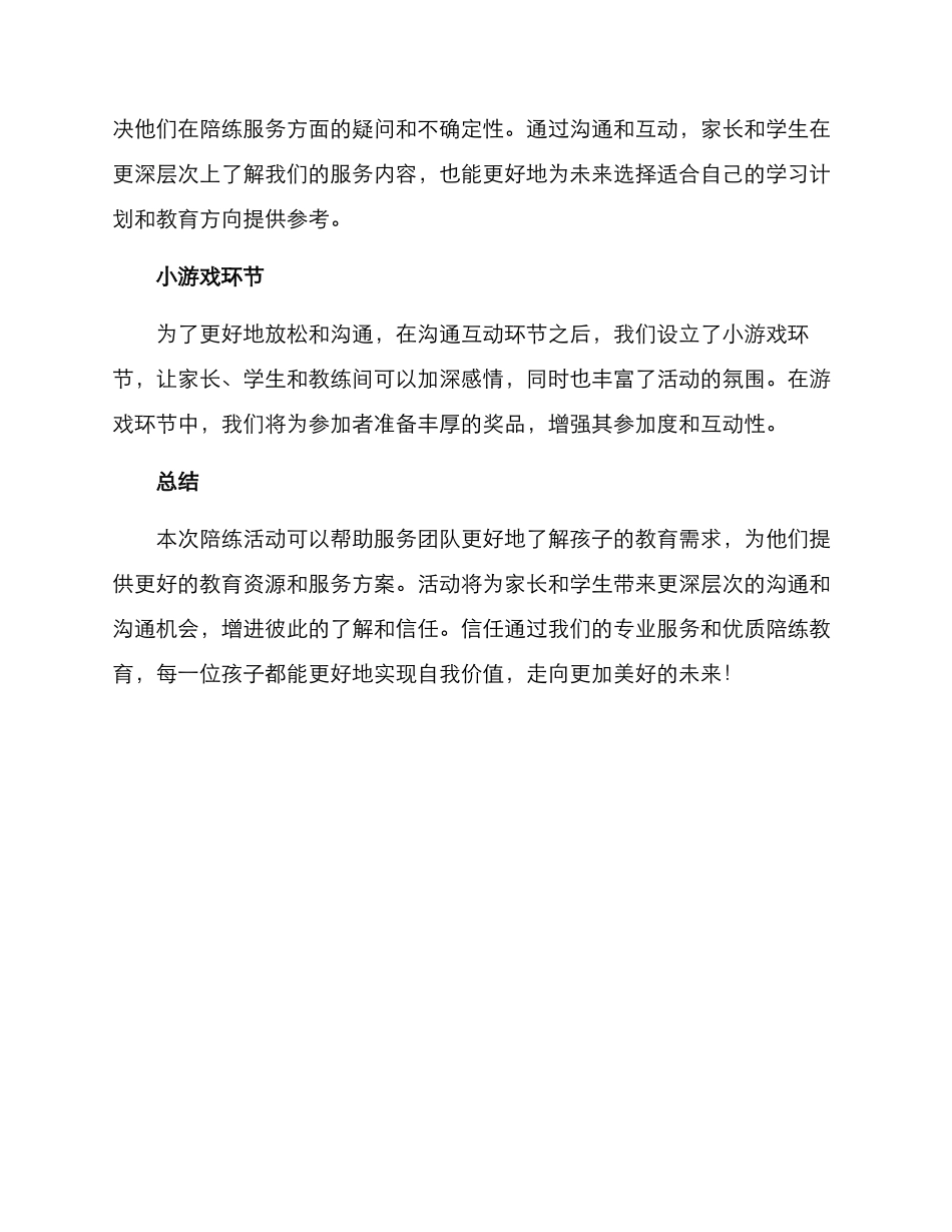 陪练活动方案_第2页