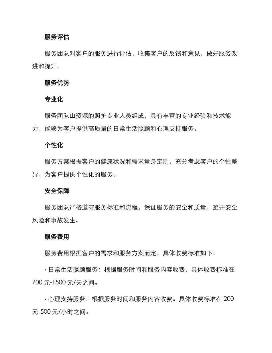 陪护服务方案_第3页