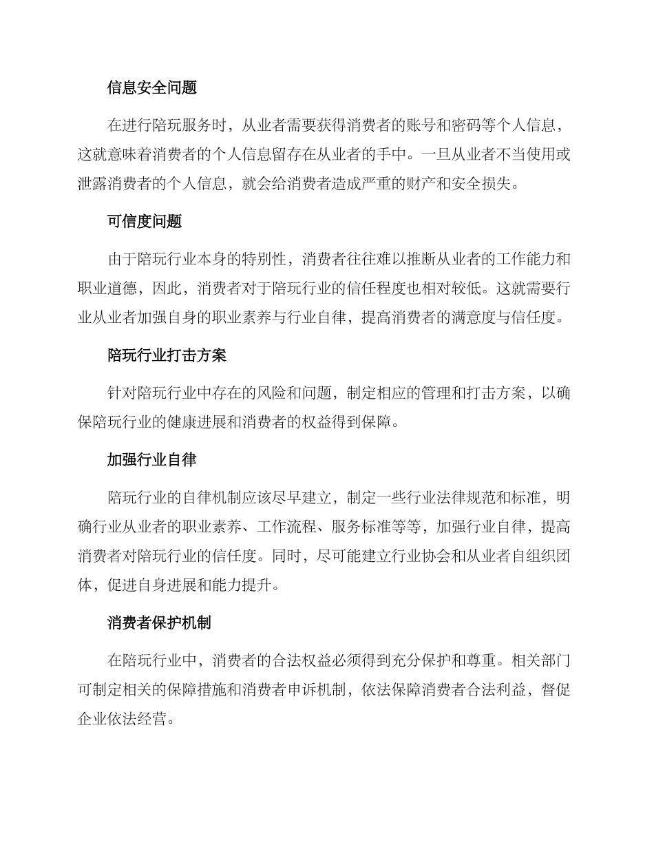 陪玩行业打击方案_第2页